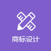 尚標(biāo)-金華商標(biāo)注冊(cè)